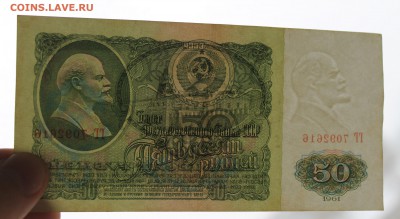 50 рублей 1961 год - IMG_6213.JPG
