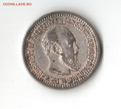 50 копеек 1893 фальшак в ущерб обращению - 1894