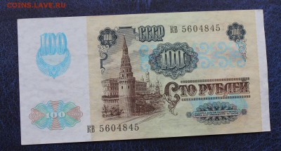 100 рублей -3шт 1991 год - IMG_6227.JPG