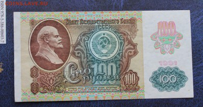 100 рублей -3шт 1991 год - IMG_6226.JPG