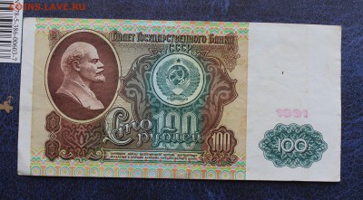 100 рублей -3шт 1991 год - IMG_6215.JPG