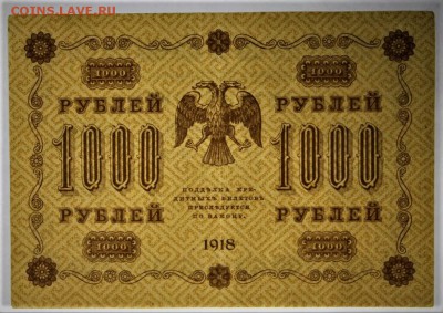 1000 рублей 1918 год. **************** 2,02,17 в 22,00 - новое фото 034