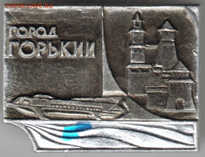 Знак. город ГОРЬКИИ до 03.02.17 г. в 23.00 - Scan-170128-0010