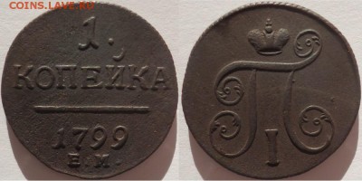 1 копейка 1799 ем, до 02.02.2017г. 22:00 мск - 1коп1799ем