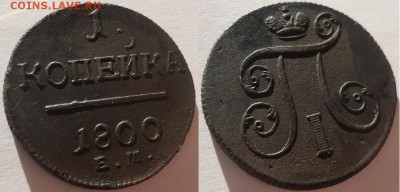 1 копейка 1800 ем, до 02.02.2017г. 22:00 мск - 1коп1800ем