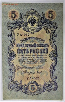 5 рублей 1909 год. ***  Отличная ***  2,02,17 в 22,00 - новое фото 035