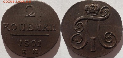 2 копейки 1801 ем, до 02.02.2017г. 22:00 мск - 2коп1801ем