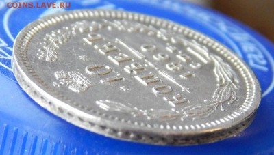 10 копеек 1860 года переходной орел. - DSCN1665.JPG