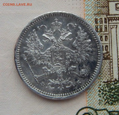 10 копеек 1860 года переходной орел. - DSCN1664.JPG