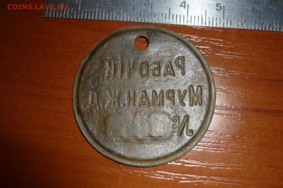 Жетон ПГР ОКЗ и жетоны заводов - P1270967.JPG