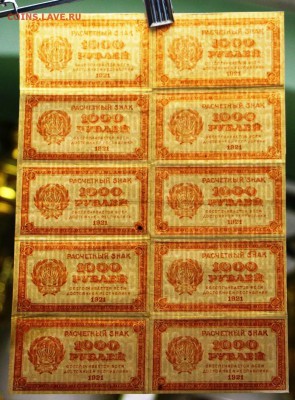 Лист 10 бон 1000 рублей 1921 год. **** 2,02,17 в 22,00 - 7