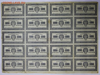 Лист 20 бон 500 руб. 1921 год. ВЗ ЗВЕЗДЫ *** 2,02,17 в 22,00 - 11