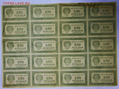 Лист 20 бон 250 рублей 1921 год. ****** 2,02,17 в 22,00 - 1