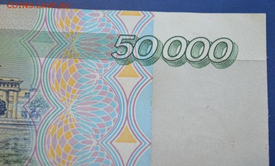 50000 рублей 1995г сахран до 02.02.2017 в 22.00 по Москве - 1.3