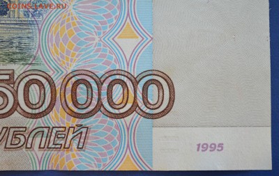 50000 рублей 1995г сахран до 02.02.2017 в 22.00 по Москве - 1.4