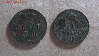 1856_Копейка_до 01.02.17 - 1856_Копейка1-30