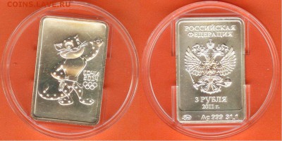 Ag- Сочи талисман- Леопард- 3 рубля, до 21.00 мск 03.02.2017 - Сочи-леопард
