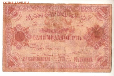 БРАКИ Фед.ССР Закавказья 10.000 руб 1923г + 5.000 руб 1921г - IMG_0020