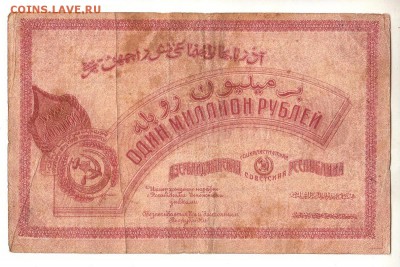 БРАКИ Фед.ССР Закавказья 10.000 руб 1923г + 5.000 руб 1921г - IMG_0021