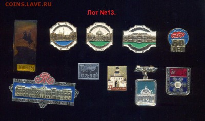 Лот №13. Подборка значков, до 02.02.17 г - 22.30 по Москве. - imgonline-com-ua-Compressed-vH6TafRnbCl9N1