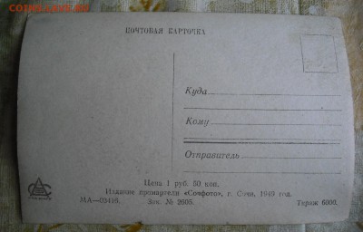 Открытки СССР 1948, 1949, 1959гг до 02.02.2017г - DSCF6951.JPG
