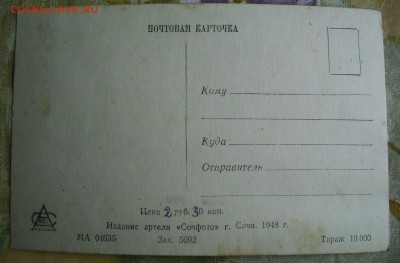 Открытки СССР 1948, 1949, 1959гг до 02.02.2017г - DSCF6953.JPG