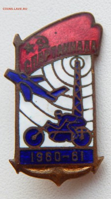 ДОСААФ 1960-61 СПАРТАКИАДА до 31.01.17 - DSCN5790.JPG