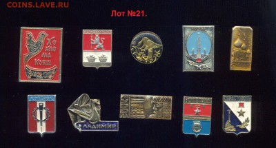 Лот №21. Подборка значков, до 02.02.17 г - 22.30 по Москве. - imgonline-com-ua-Compressed-av5NSgv9ef
