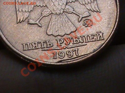 5 рублей 1997года, медный реверс. Брак? - DSC00021.JPG