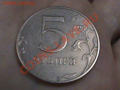 5 рублей 1997года, медный реверс. Брак? - DSC00024.JPG