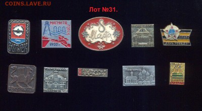 Лот №31. Подборка значков, до 02.02.17 г - 22.30 по Москве. - imgonline-com-ua-Compressed-iQAcF9CPNy