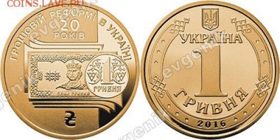Украина. 2016. 1 гривна. 20 лет денежной реформы. В блистере. UNC. 265 руб. - ua_1_grn_2016_20_let_denezhnoy_reformi