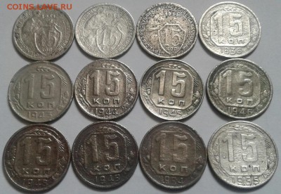 15 копеек 1931-1955г. До 02.02.2017 в 22.00 - 20170128_142521-1