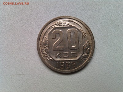 СССР,20 копеек 1936г!до 31.01.2017 - IMG_20170128_103722