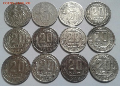 20 копеек 1931-1952г. До 02.02.2017 в 22.00 - 20170128_143354-1