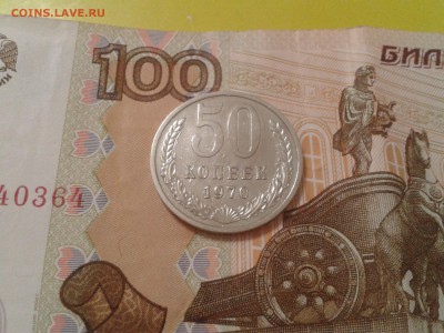 50 копеек 1970 года - 2017-01-28 17.39.13