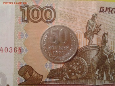 50 копеек 1970 года - 2017-01-28 17.38.16