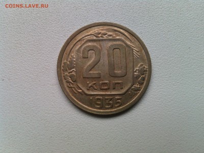 СССР,20 копеек 1935г!до 31.01.2017 - IMG_20170128_103622