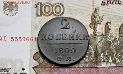 2 копейки 1800 ЕМ 29.01.17 22:00 - IMG_0192.JPG