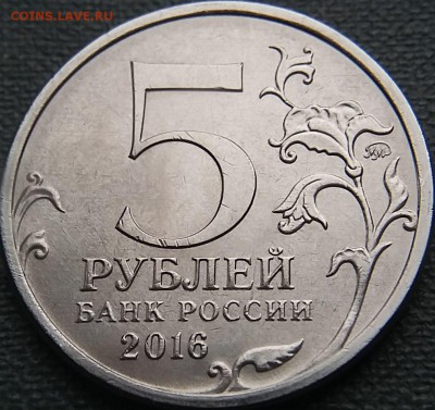 5 рублей 2016 года Рига, ( полный раскол ). - FX-JQVYxLv4