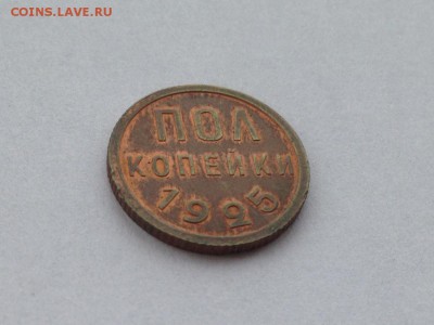 Пол Копейки 1925 UNC до 01.02 22-00 с 200 - h2kGxX2s