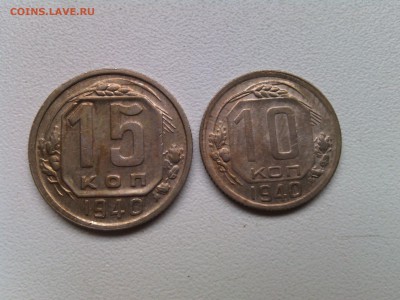 СССР,15 копеек 1940г+10 копеек 1940г!до 31.01.2017 - IMG_20170128_103449