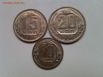 20 копеек 1936г!до 31.01.2017 - IMG_20170128_103410