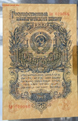 1 рубль 1947 года, 15 лент в гербе, оценка - 1 руб..JPG