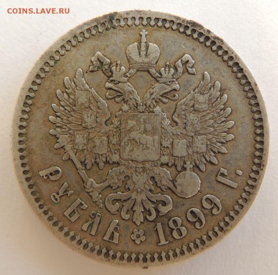 1 рубль 1899 ФЗ Окончание: 30.01.2017 в 22.00 - DSCN3481.JPG