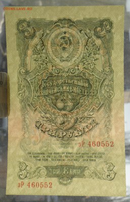 3 рубля 1947 год, 16 лент, оценка - 3 руб..JPG