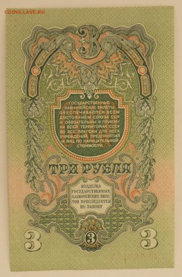 3 рубля 1947 год, 16 лент, оценка - 3 руб. 1.JPG
