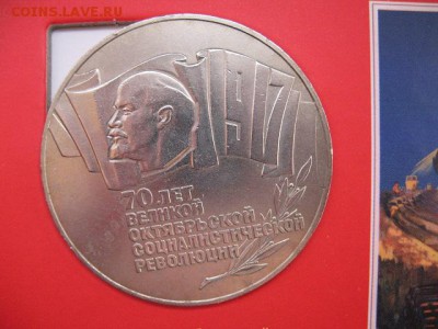 Юбилейные монеты СССР в альбоме (64+4) до 22-00 31.01.2017 г - IMG_0016.JPG
