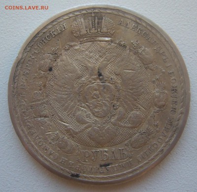 РУБЛЬ сей славный год 1912 г. - P1370910.JPG