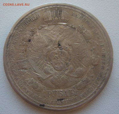РУБЛЬ сей славный год 1912 г. - P1370911.JPG
